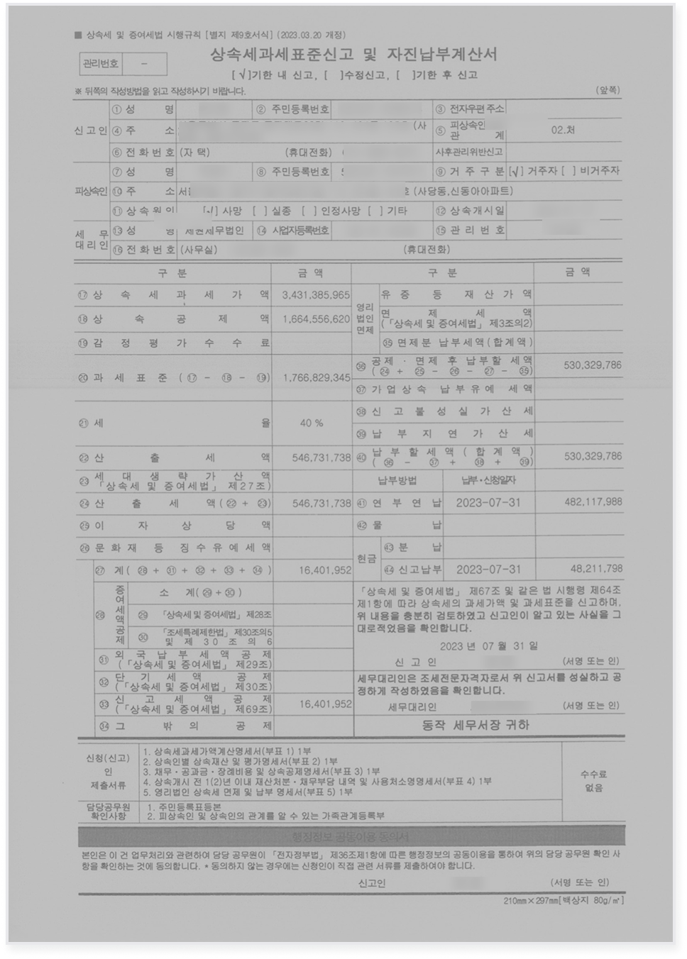 상속세 신고 사례 - 금융재산상속공제 적용으로 2억 원 절세